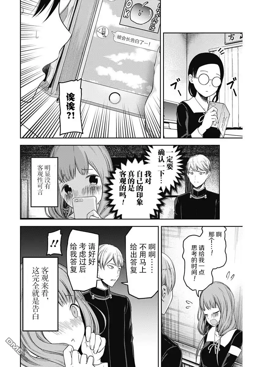 《辉夜大小姐想让我告白 ~天才们的恋爱头脑战~》周刊版104话 第6页