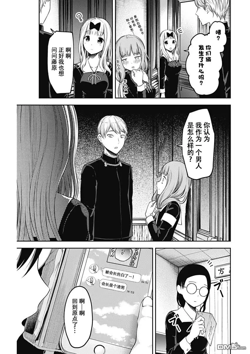 《辉夜大小姐想让我告白 ~天才们的恋爱头脑战~》周刊版104话 第7页