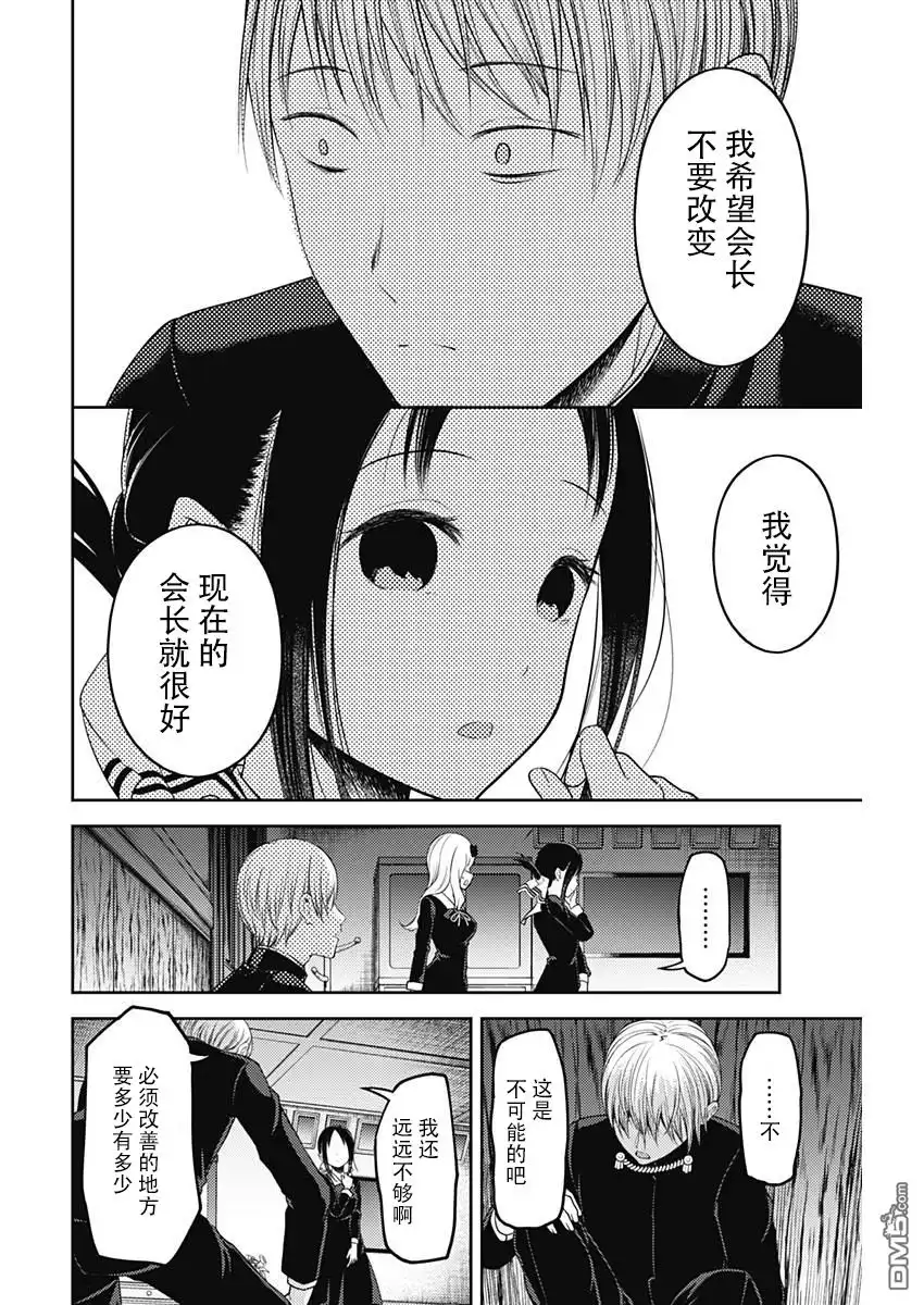 《辉夜大小姐想让我告白 ~天才们的恋爱头脑战~》周刊版104话 第16页