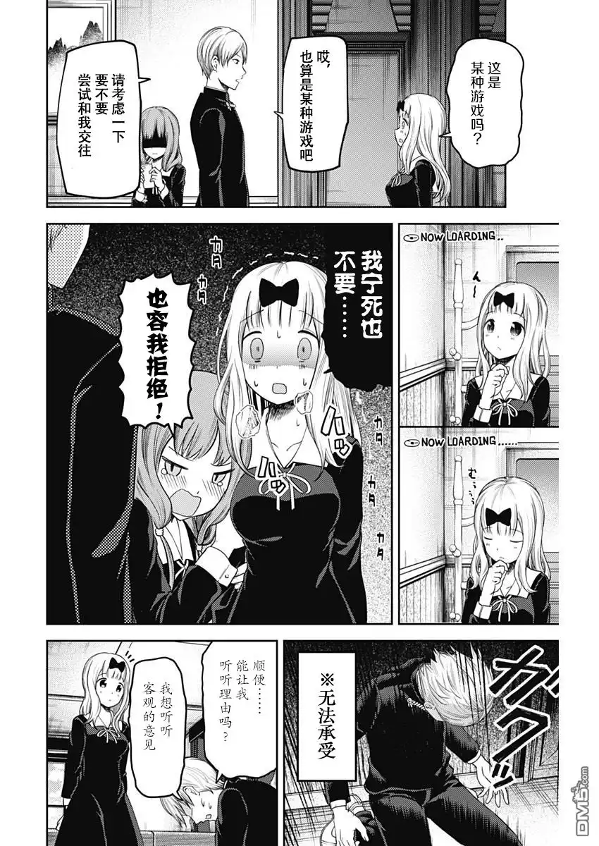 《辉夜大小姐想让我告白 ~天才们的恋爱头脑战~》周刊版104话 第8页