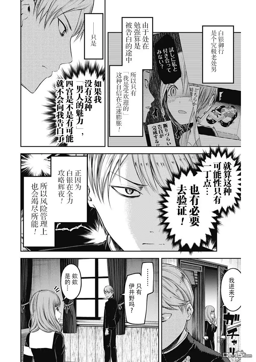 《辉夜大小姐想让我告白 ~天才们的恋爱头脑战~》周刊版104话 第4页