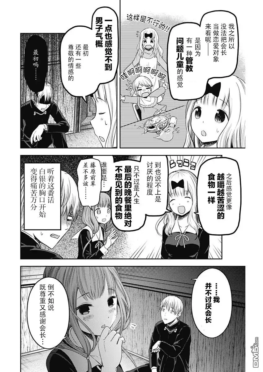 《辉夜大小姐想让我告白 ~天才们的恋爱头脑战~》周刊版104话 第10页