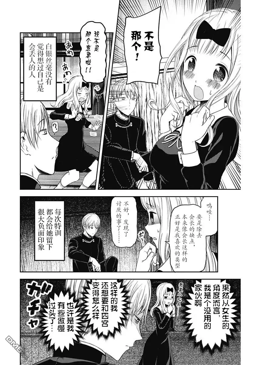 《辉夜大小姐想让我告白 ~天才们的恋爱头脑战~》周刊版104话 第14页