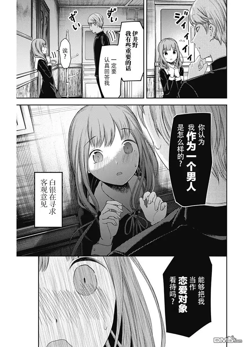 《辉夜大小姐想让我告白 ~天才们的恋爱头脑战~》周刊版104话 第5页