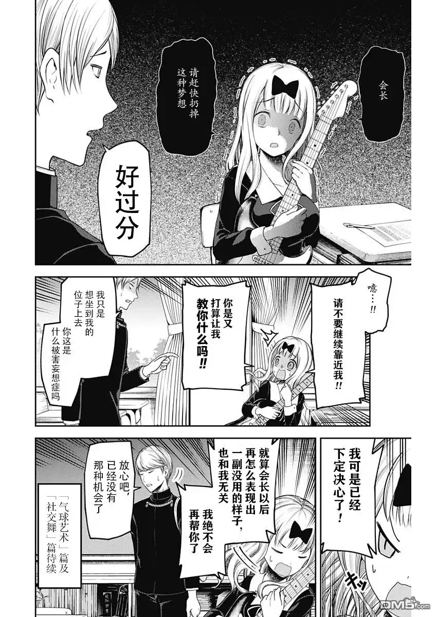 《辉夜大小姐想让我告白 ~天才们的恋爱头脑战~》周刊版104话 第2页