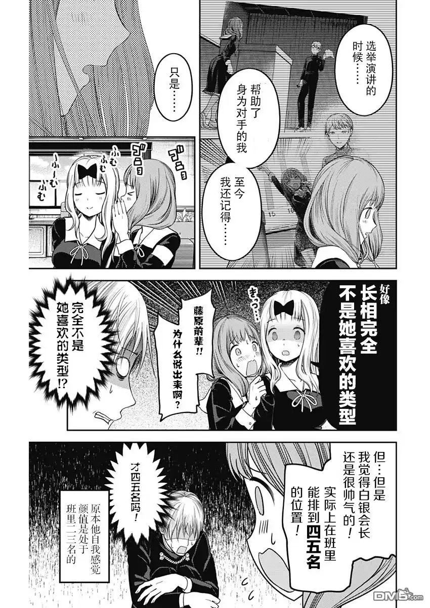 《辉夜大小姐想让我告白 ~天才们的恋爱头脑战~》周刊版104话 第11页