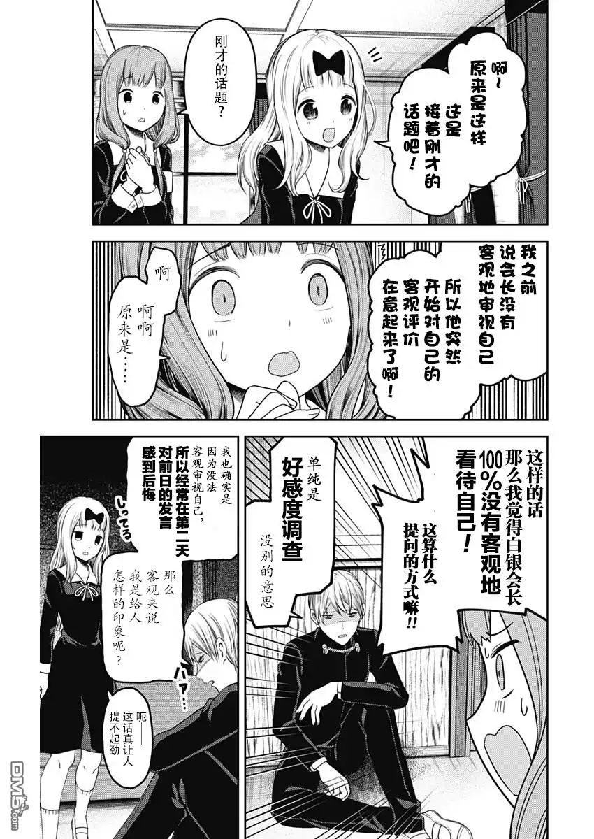 《辉夜大小姐想让我告白 ~天才们的恋爱头脑战~》周刊版104话 第9页