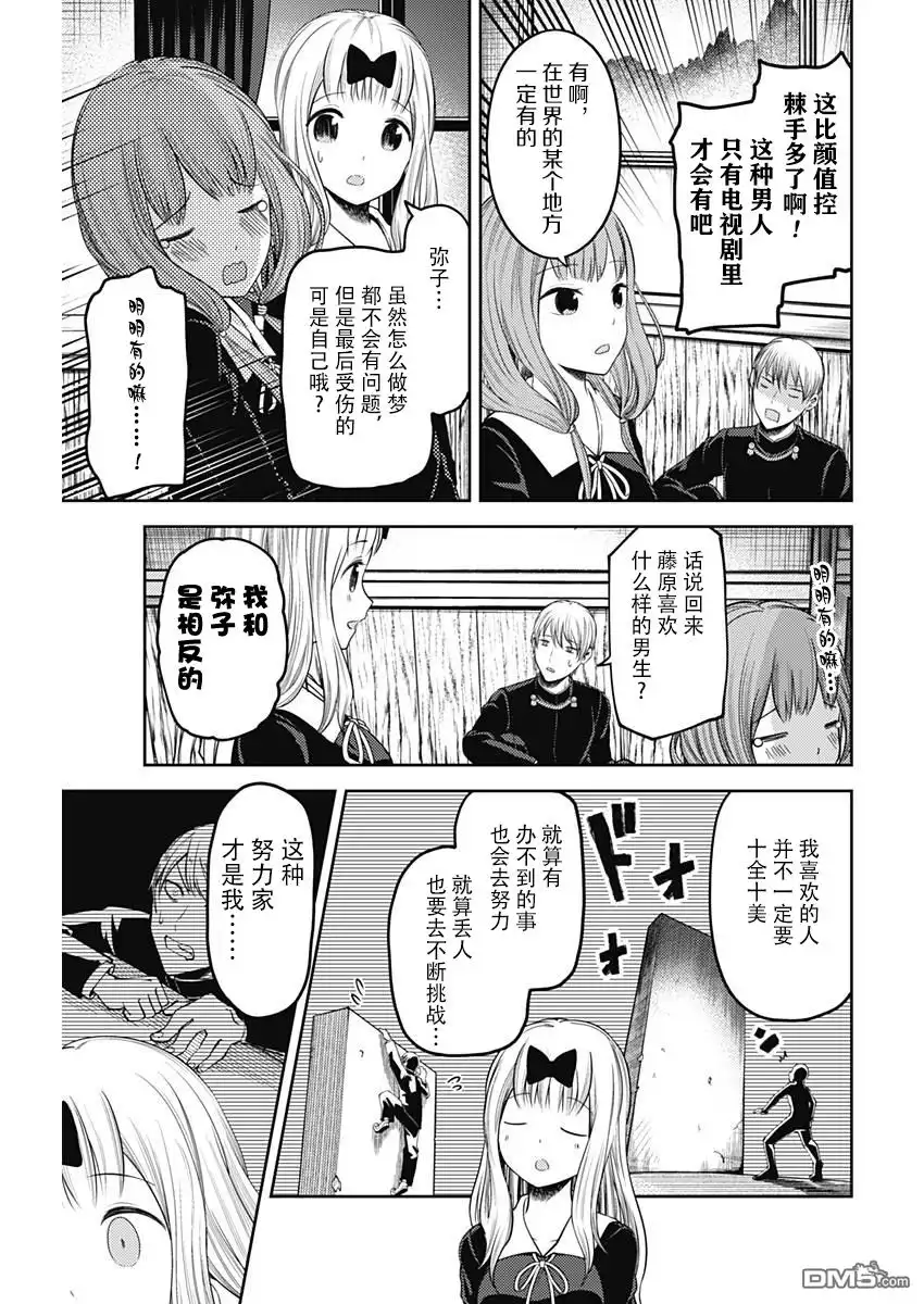 《辉夜大小姐想让我告白 ~天才们的恋爱头脑战~》周刊版104话 第13页