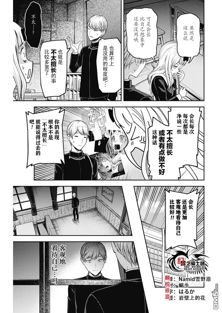 《辉夜大小姐想让我告白 ~天才们的恋爱头脑战~》周刊版104话 第3页