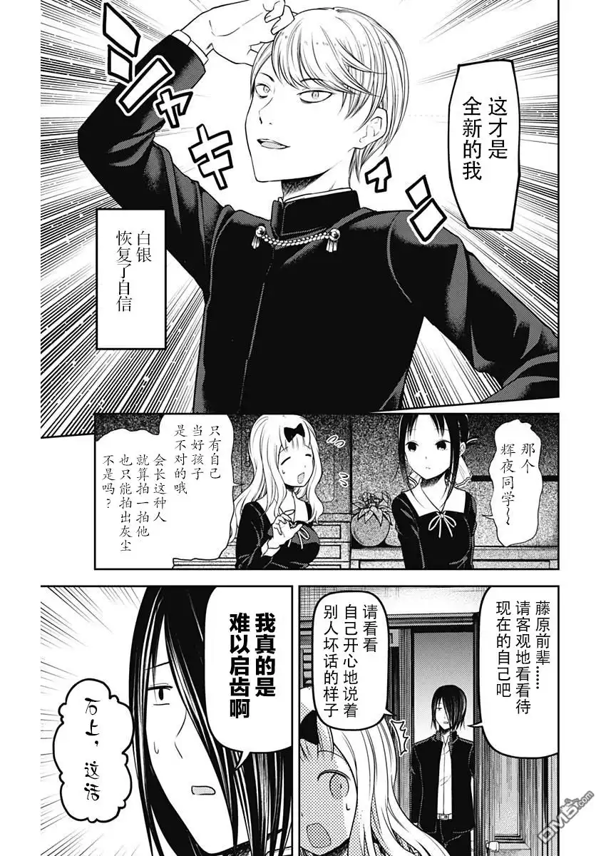 《辉夜大小姐想让我告白 ~天才们的恋爱头脑战~》周刊版104话 第17页
