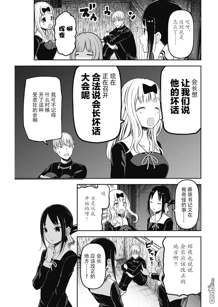 《辉夜大小姐想让我告白 ~天才们的恋爱头脑战~》周刊版104话 第15页