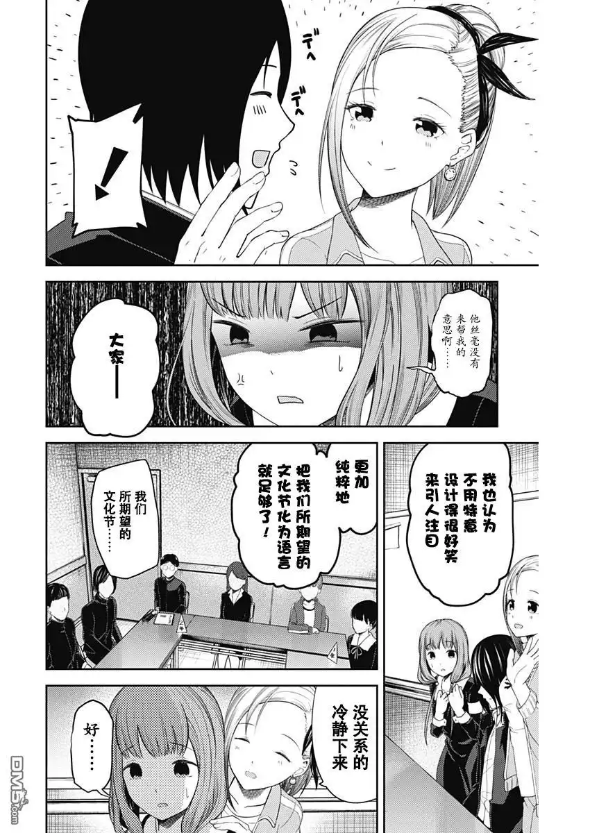 《辉夜大小姐想让我告白 ~天才们的恋爱头脑战~》周刊版105话 第8页