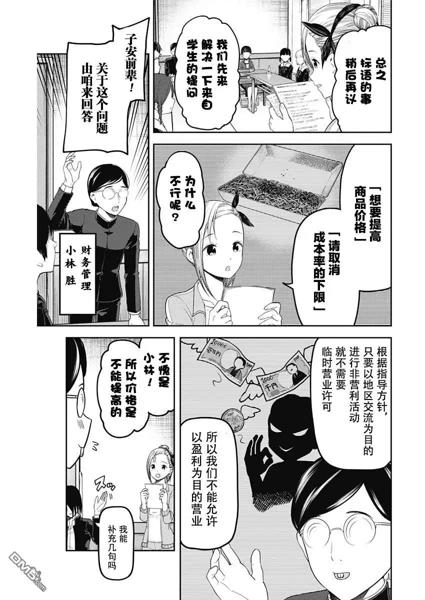 《辉夜大小姐想让我告白 ~天才们的恋爱头脑战~》周刊版105话 第9页