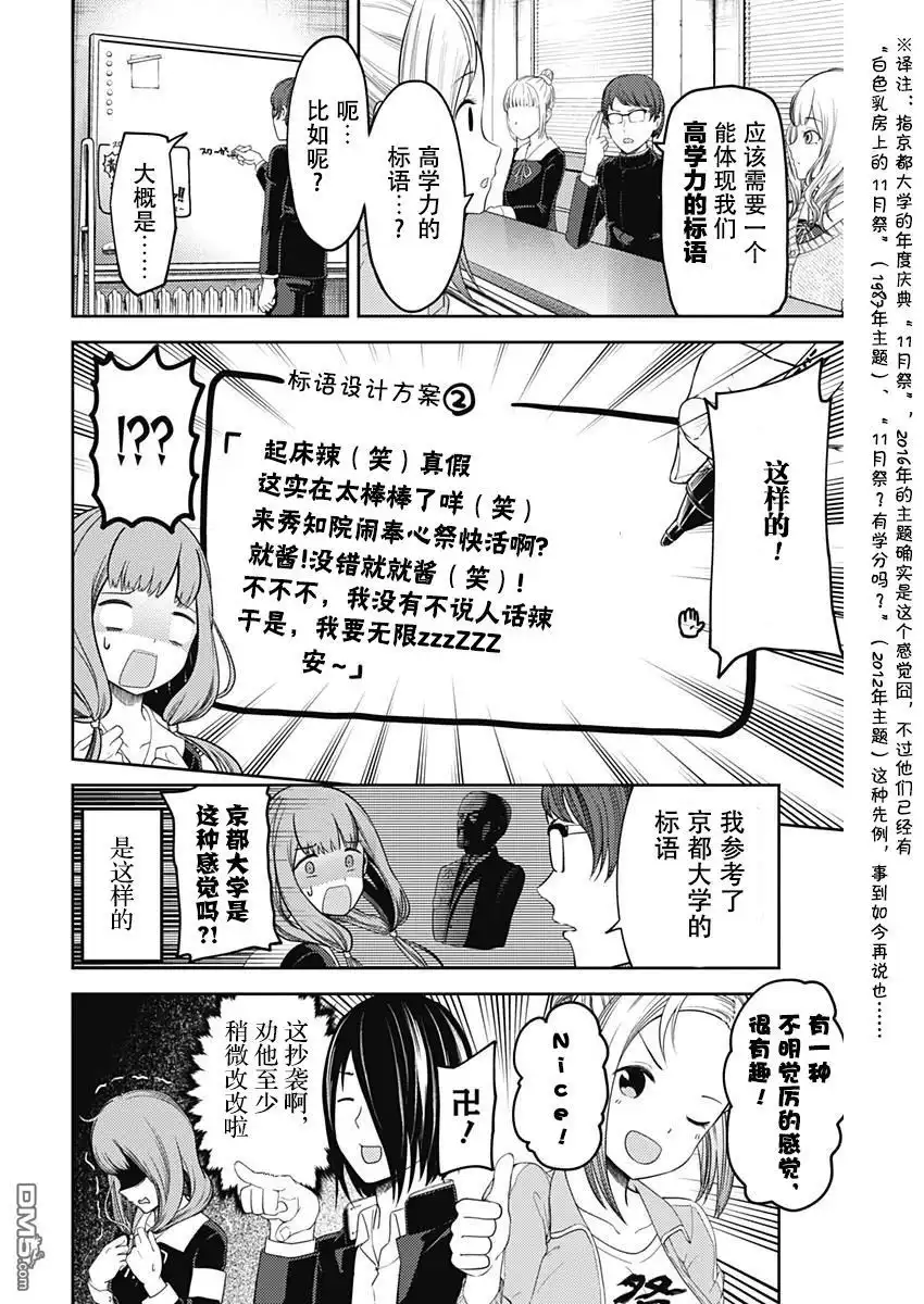 《辉夜大小姐想让我告白 ~天才们的恋爱头脑战~》周刊版105话 第6页