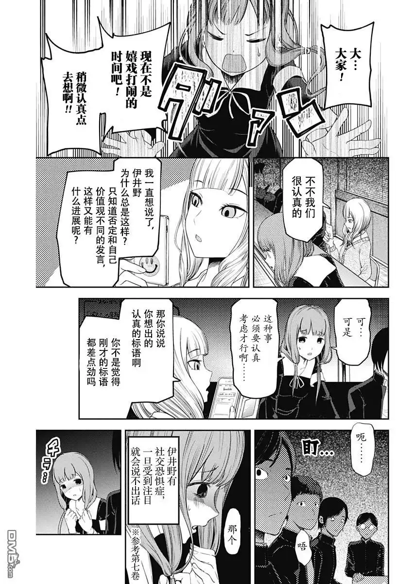 《辉夜大小姐想让我告白 ~天才们的恋爱头脑战~》周刊版105话 第7页