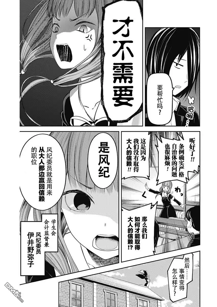 《辉夜大小姐想让我告白 ~天才们的恋爱头脑战~》周刊版105话 第15页