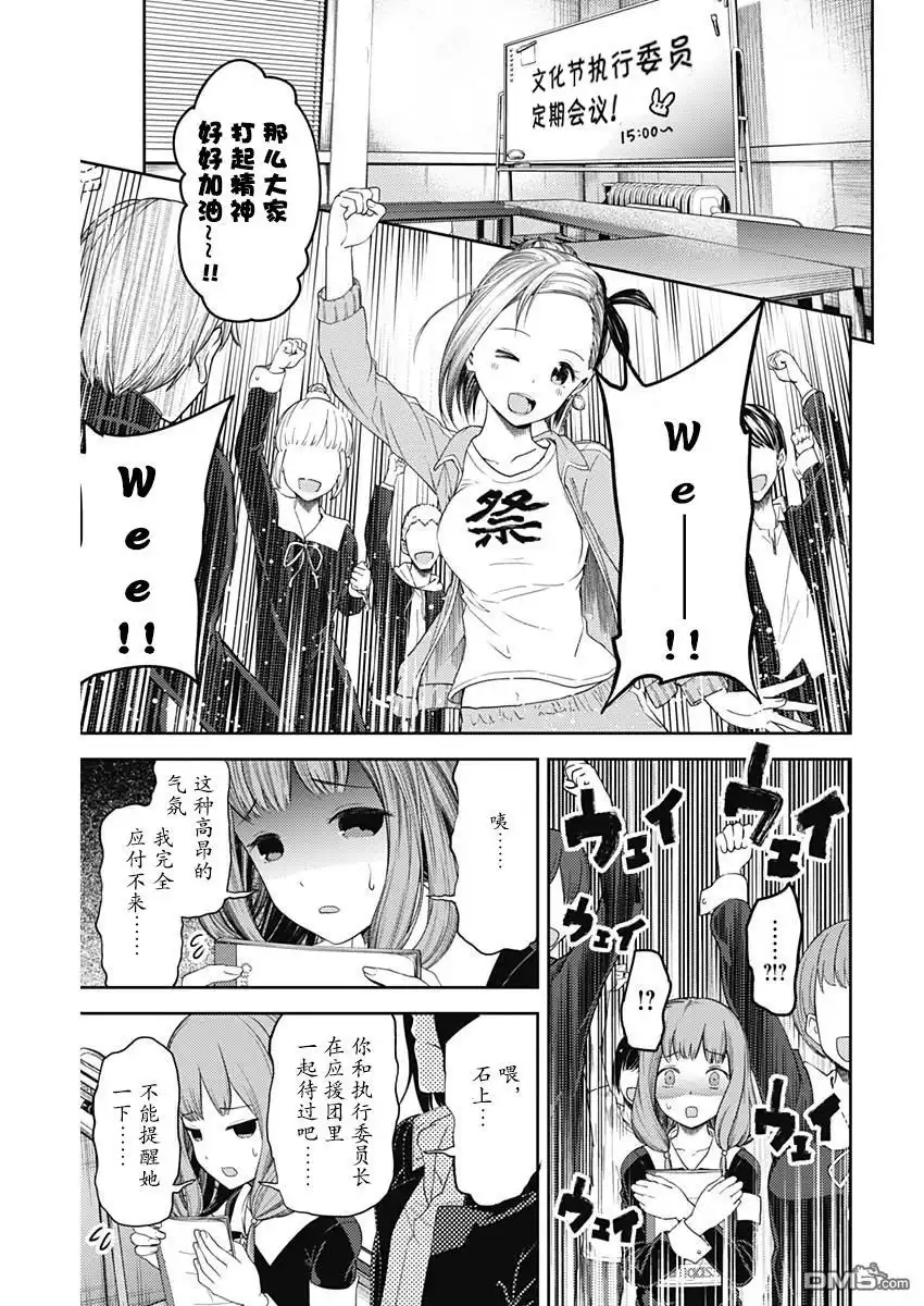 《辉夜大小姐想让我告白 ~天才们的恋爱头脑战~》周刊版105话 第3页