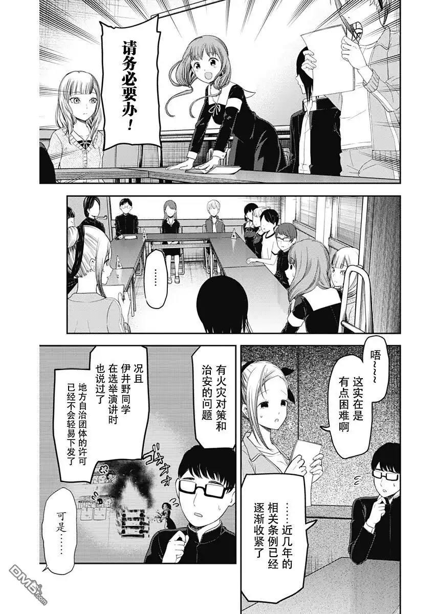 《辉夜大小姐想让我告白 ~天才们的恋爱头脑战~》周刊版105话 第13页