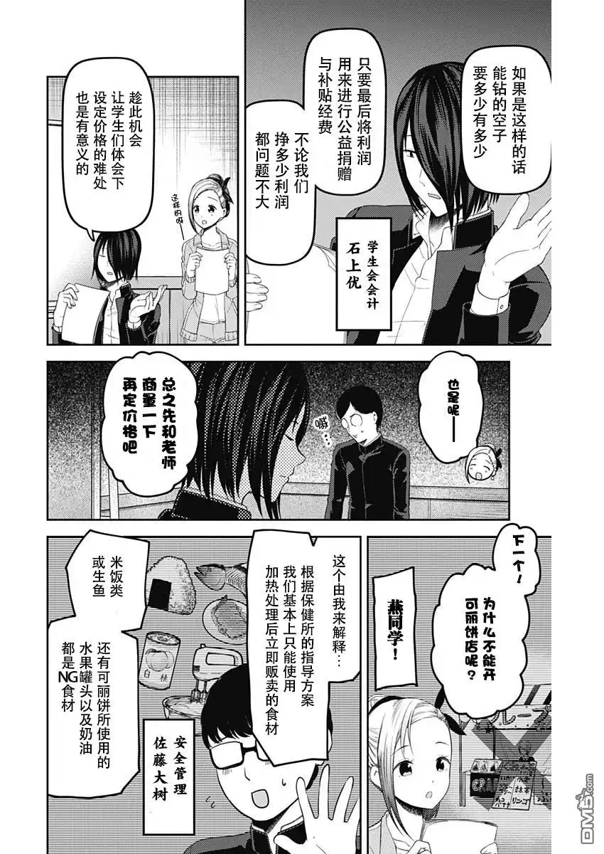 《辉夜大小姐想让我告白 ~天才们的恋爱头脑战~》周刊版105话 第10页