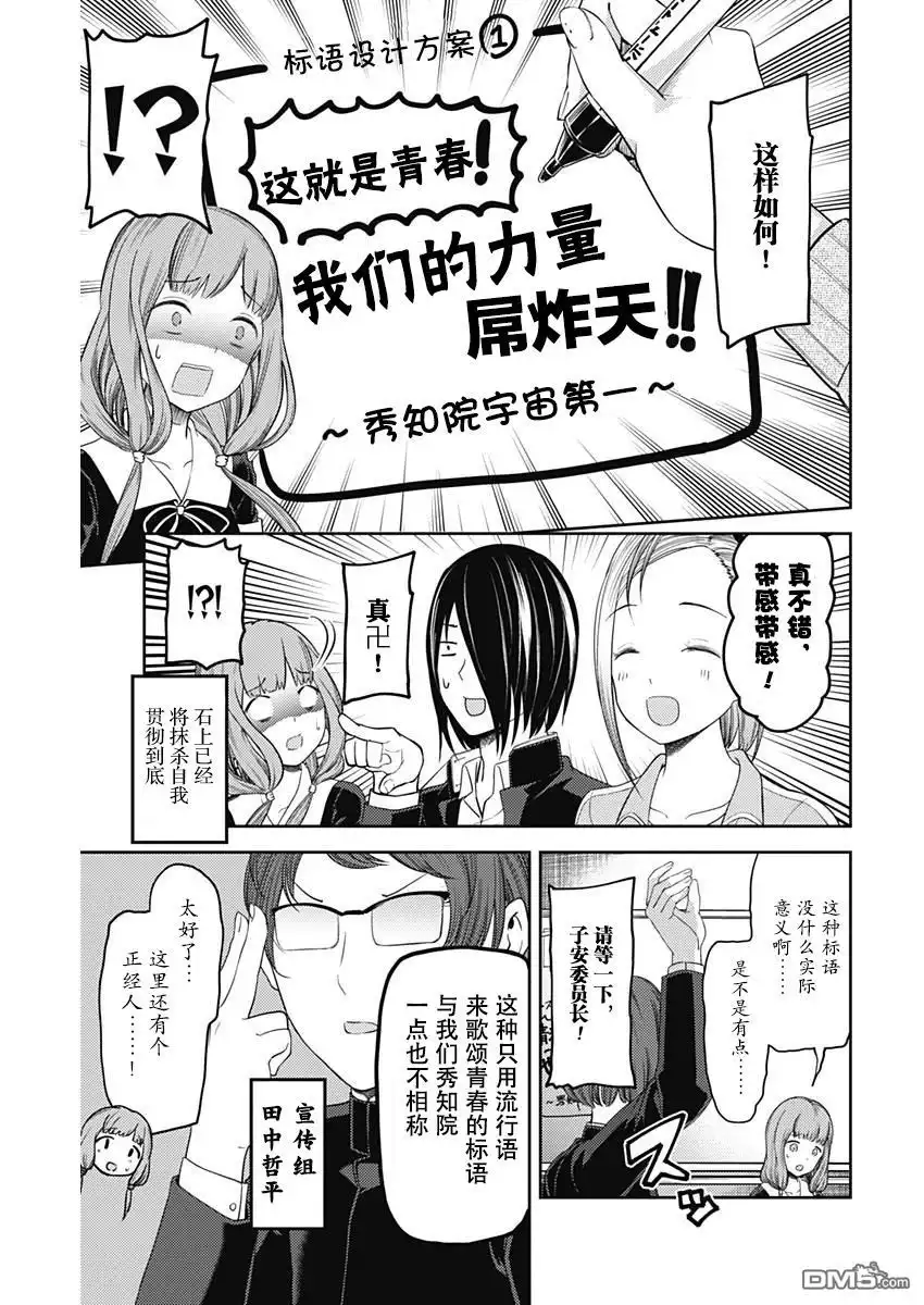 《辉夜大小姐想让我告白 ~天才们的恋爱头脑战~》周刊版105话 第5页