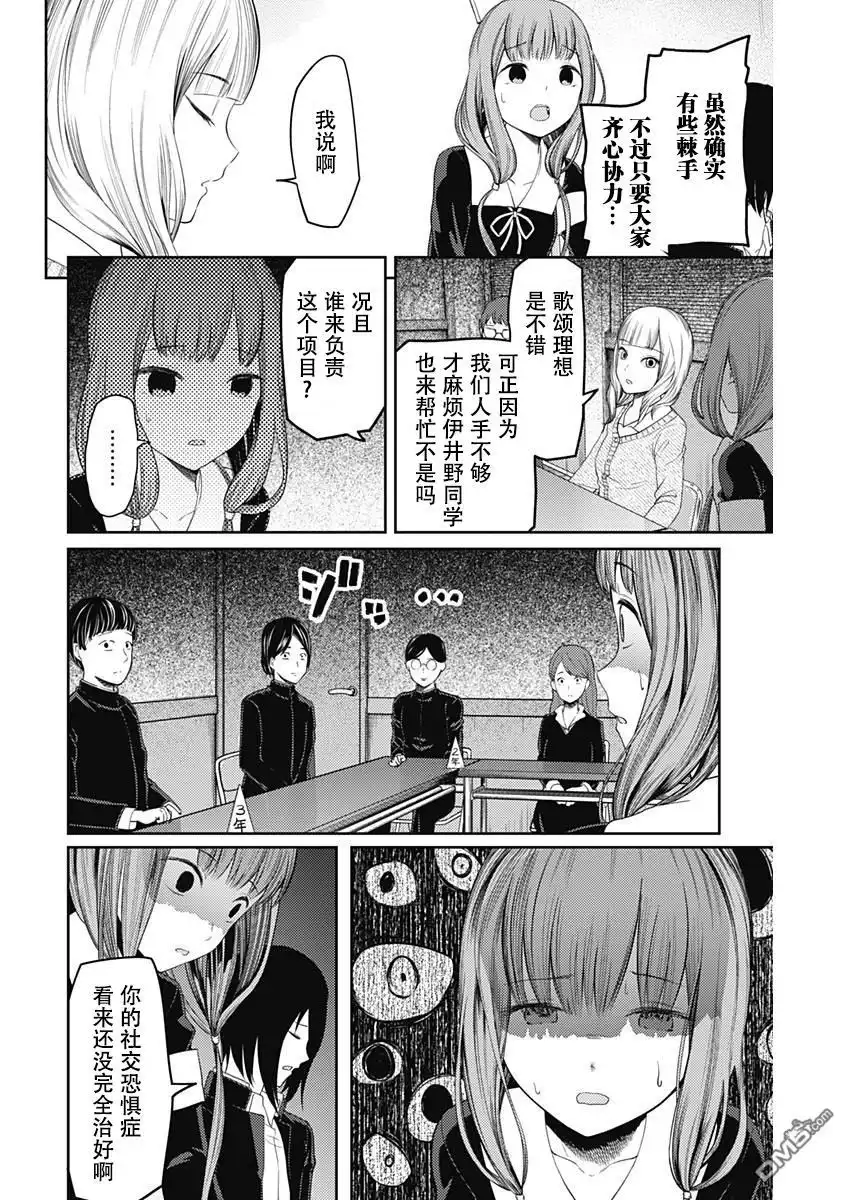 《辉夜大小姐想让我告白 ~天才们的恋爱头脑战~》周刊版105话 第14页