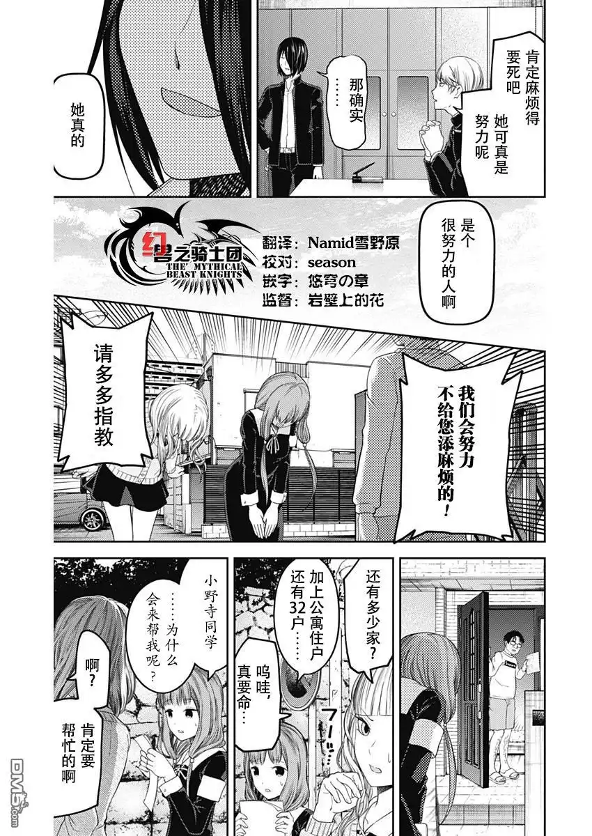 《辉夜大小姐想让我告白 ~天才们的恋爱头脑战~》周刊版105话 第17页