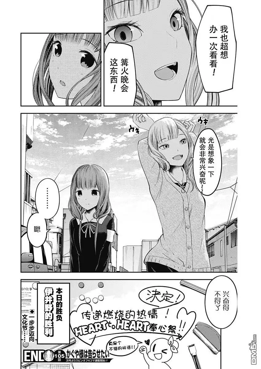 《辉夜大小姐想让我告白 ~天才们的恋爱头脑战~》周刊版105话 第18页
