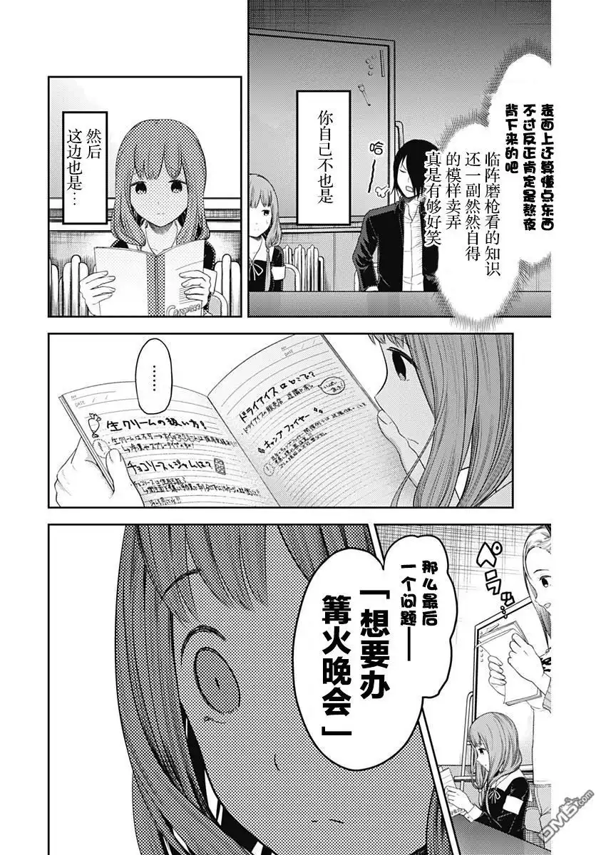 《辉夜大小姐想让我告白 ~天才们的恋爱头脑战~》周刊版105话 第12页