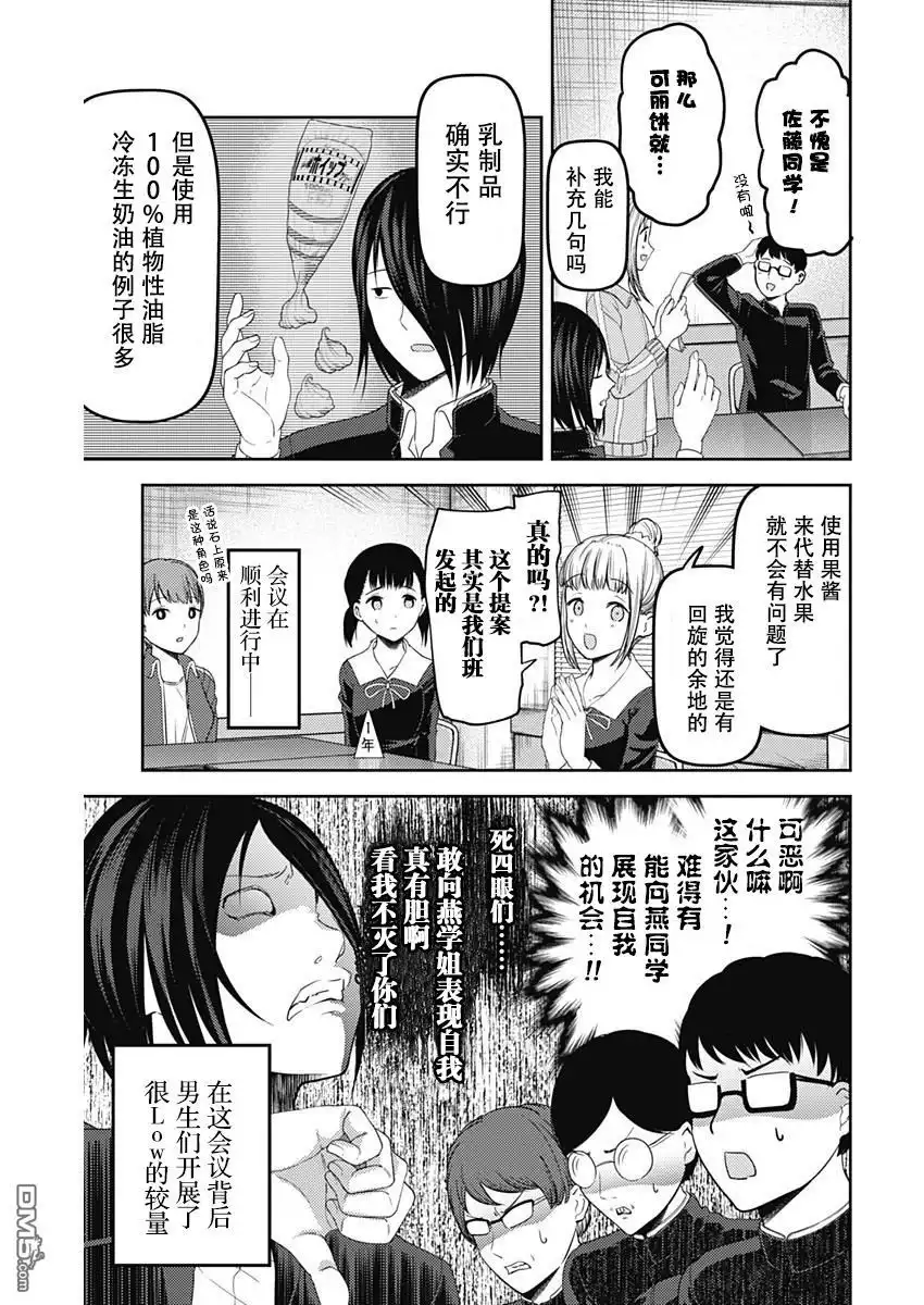 《辉夜大小姐想让我告白 ~天才们的恋爱头脑战~》周刊版105话 第11页