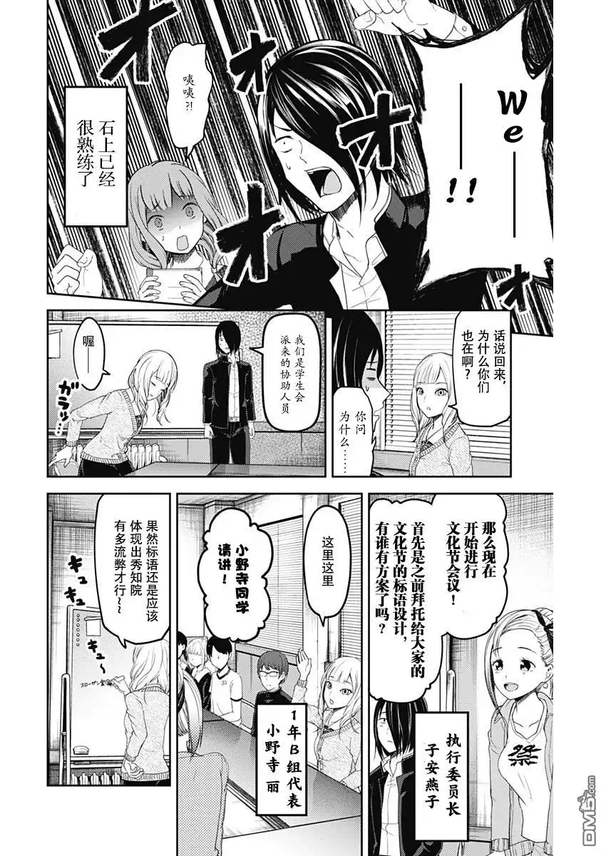《辉夜大小姐想让我告白 ~天才们的恋爱头脑战~》周刊版105话 第4页