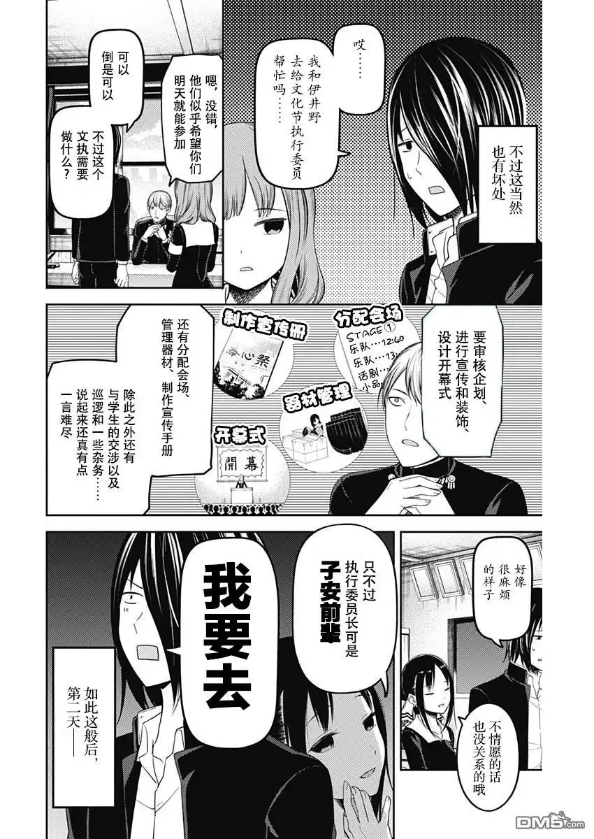 《辉夜大小姐想让我告白 ~天才们的恋爱头脑战~》周刊版105话 第2页