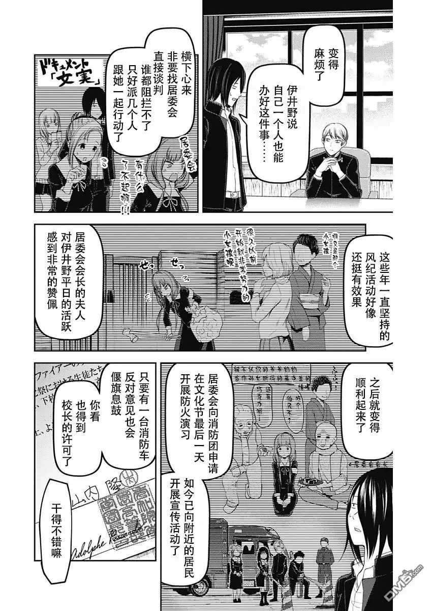 《辉夜大小姐想让我告白 ~天才们的恋爱头脑战~》周刊版105话 第16页