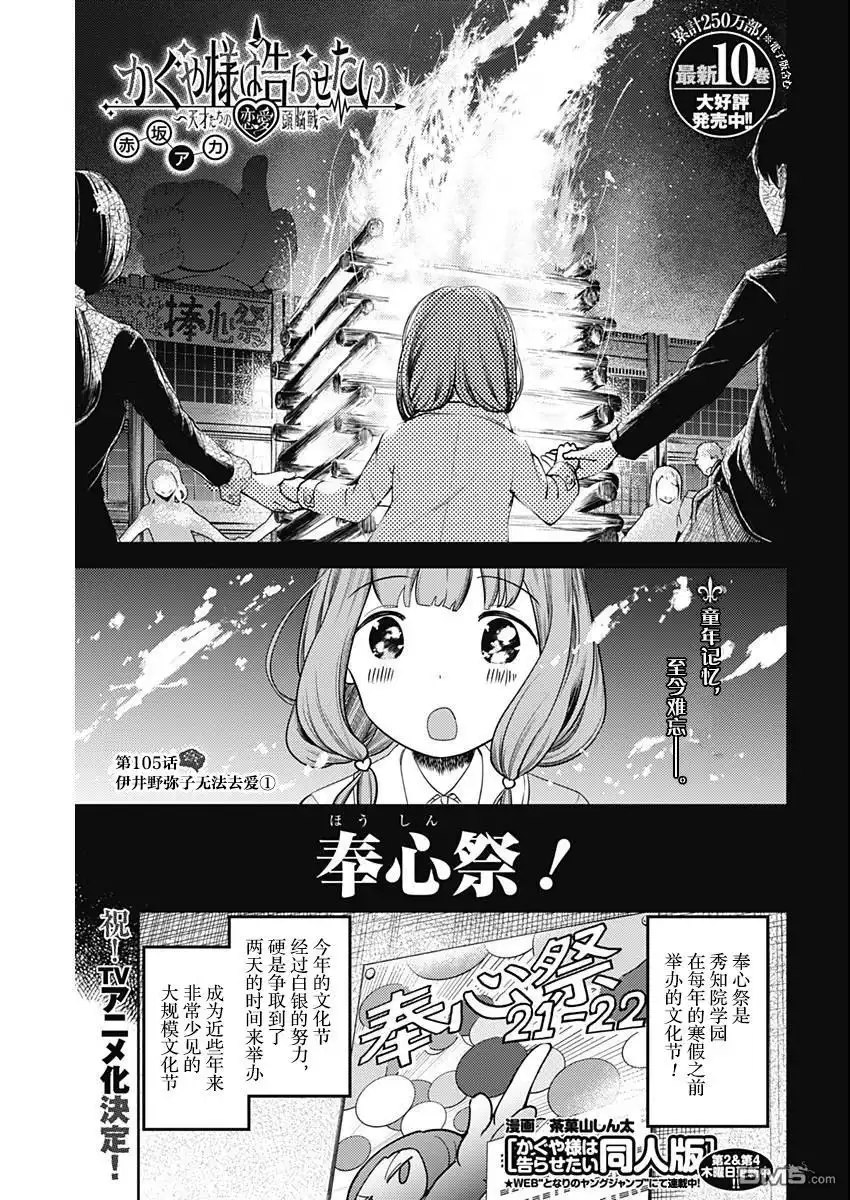 《辉夜大小姐想让我告白 ~天才们的恋爱头脑战~》周刊版105话 第1页