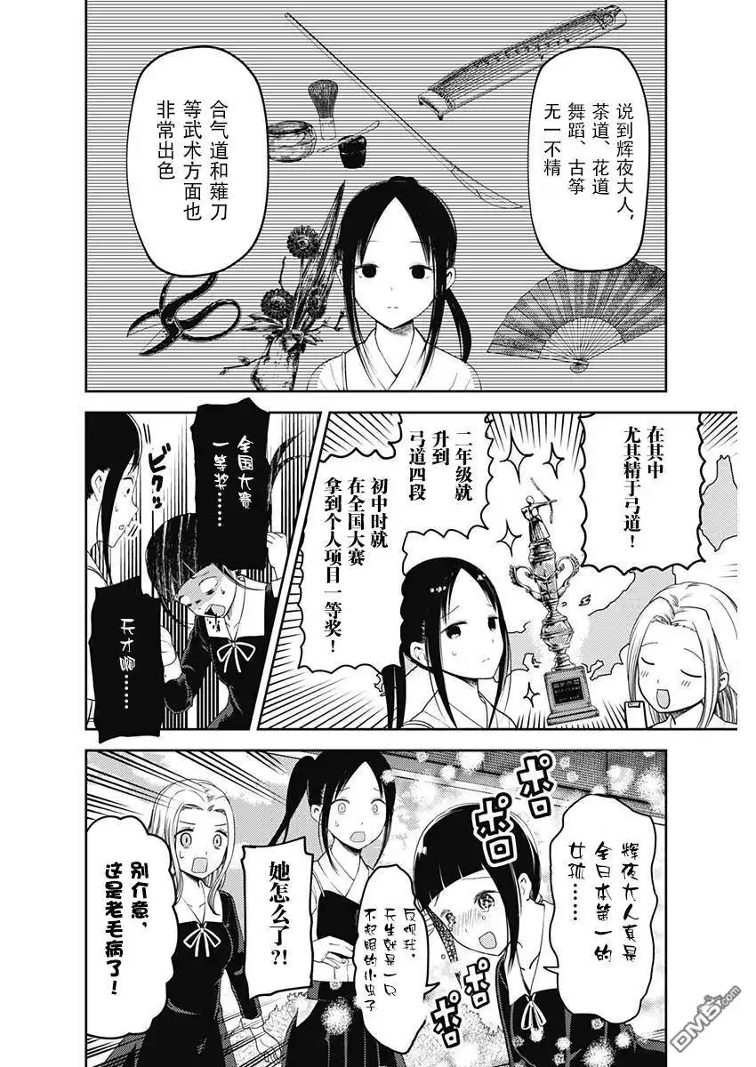 《辉夜大小姐想让我告白 ~天才们的恋爱头脑战~》周刊106话 第4页