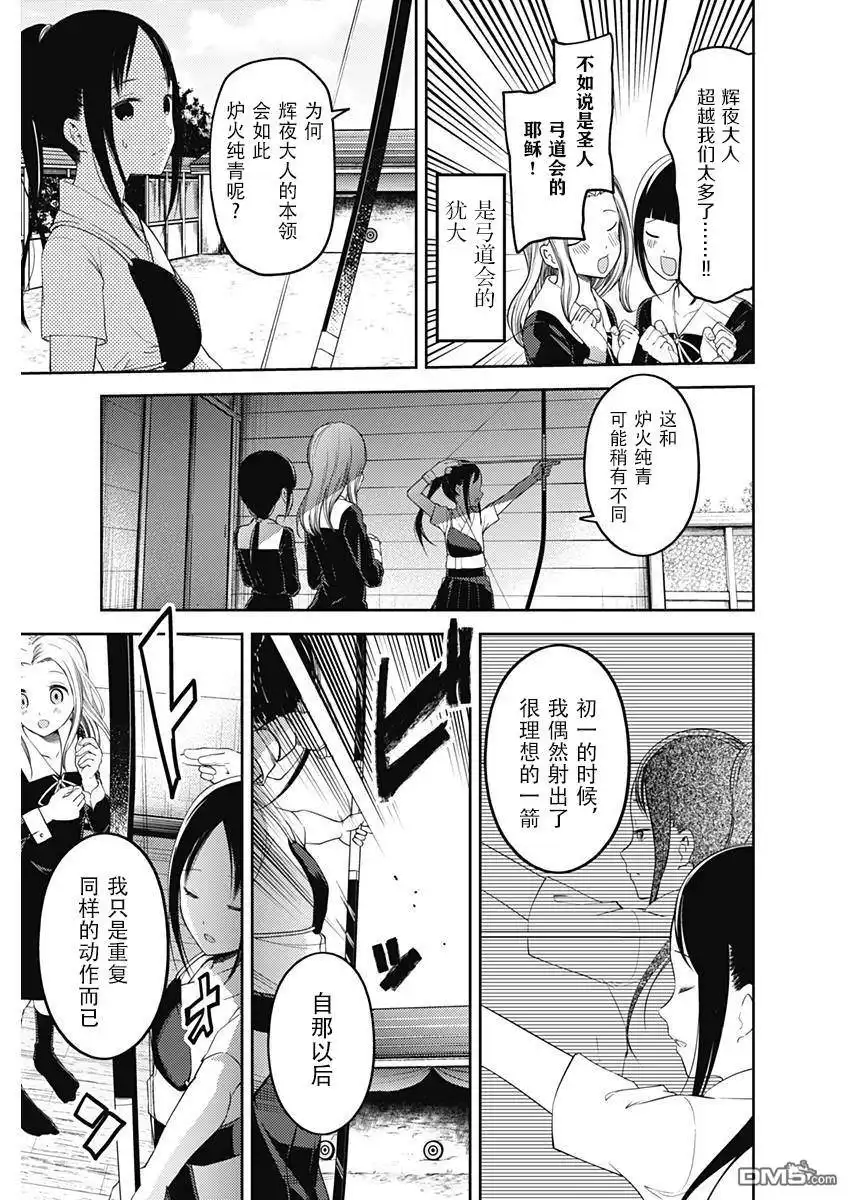 《辉夜大小姐想让我告白 ~天才们的恋爱头脑战~》周刊106话 第9页