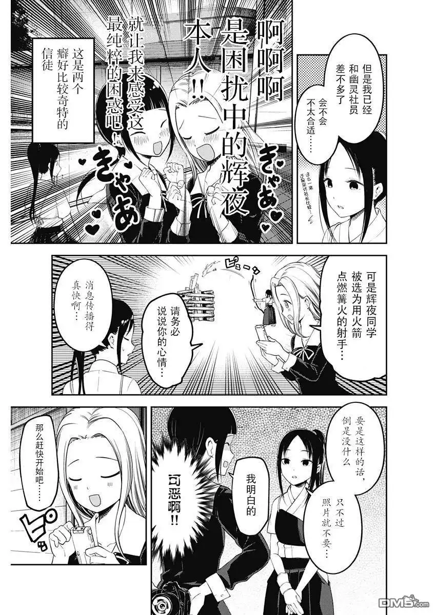 《辉夜大小姐想让我告白 ~天才们的恋爱头脑战~》周刊106话 第3页
