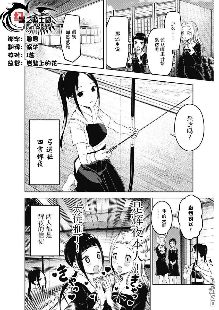 《辉夜大小姐想让我告白 ~天才们的恋爱头脑战~》周刊106话 第2页