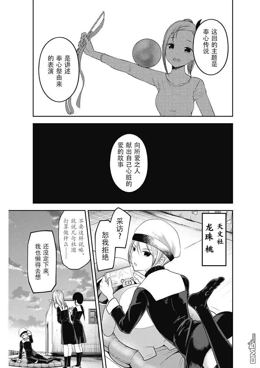 《辉夜大小姐想让我告白 ~天才们的恋爱头脑战~》周刊106话 第13页