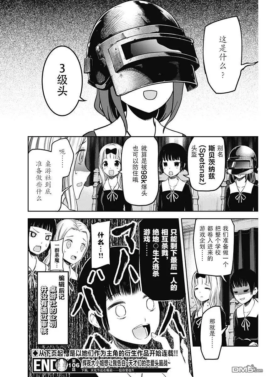 《辉夜大小姐想让我告白 ~天才们的恋爱头脑战~》周刊106话 第18页