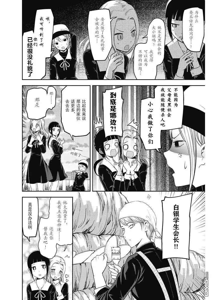 《辉夜大小姐想让我告白 ~天才们的恋爱头脑战~》周刊106话 第14页