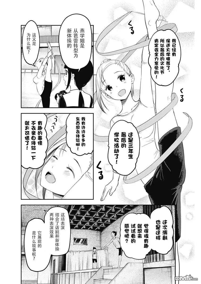 《辉夜大小姐想让我告白 ~天才们的恋爱头脑战~》周刊106话 第12页