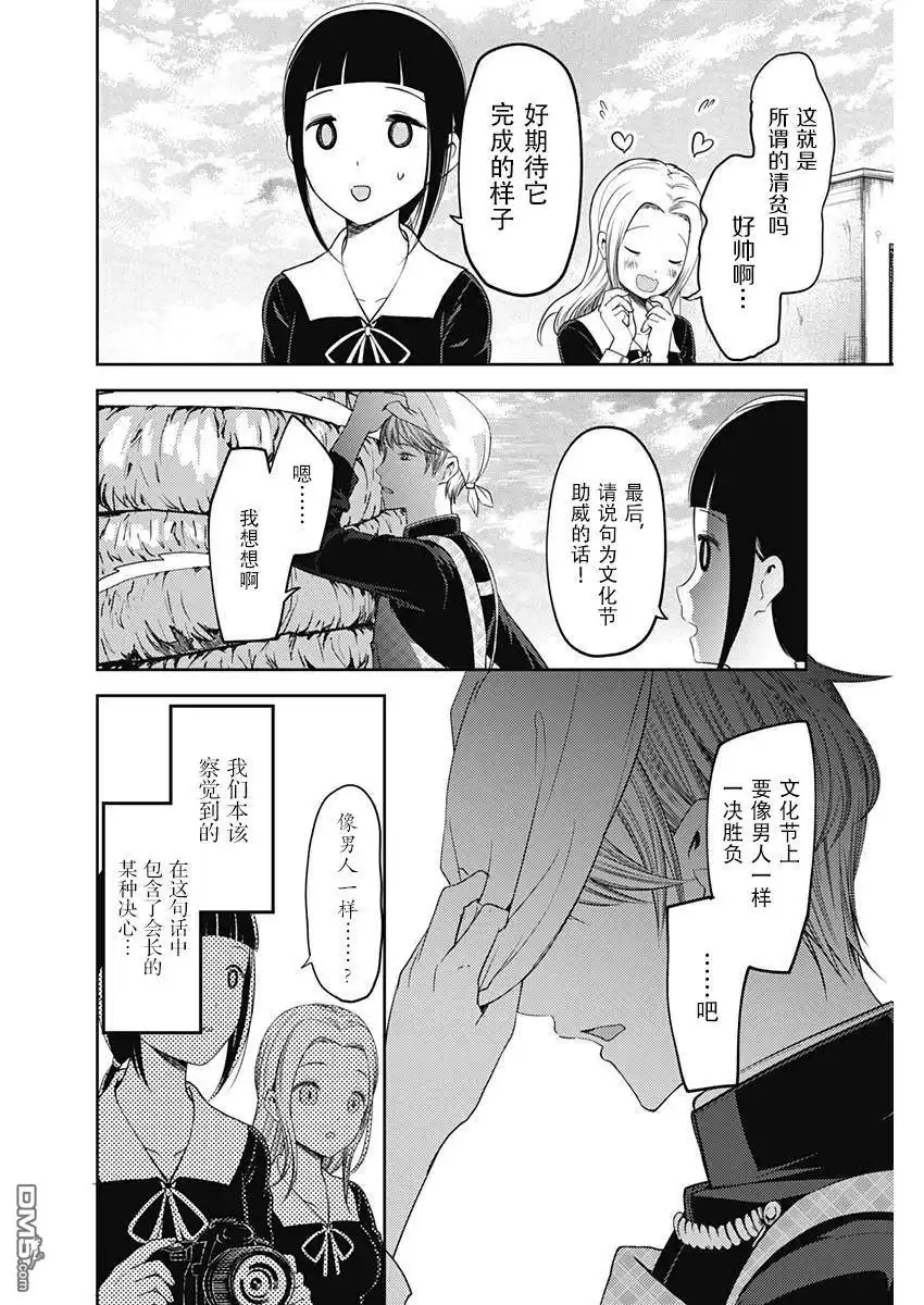 《辉夜大小姐想让我告白 ~天才们的恋爱头脑战~》周刊106话 第16页