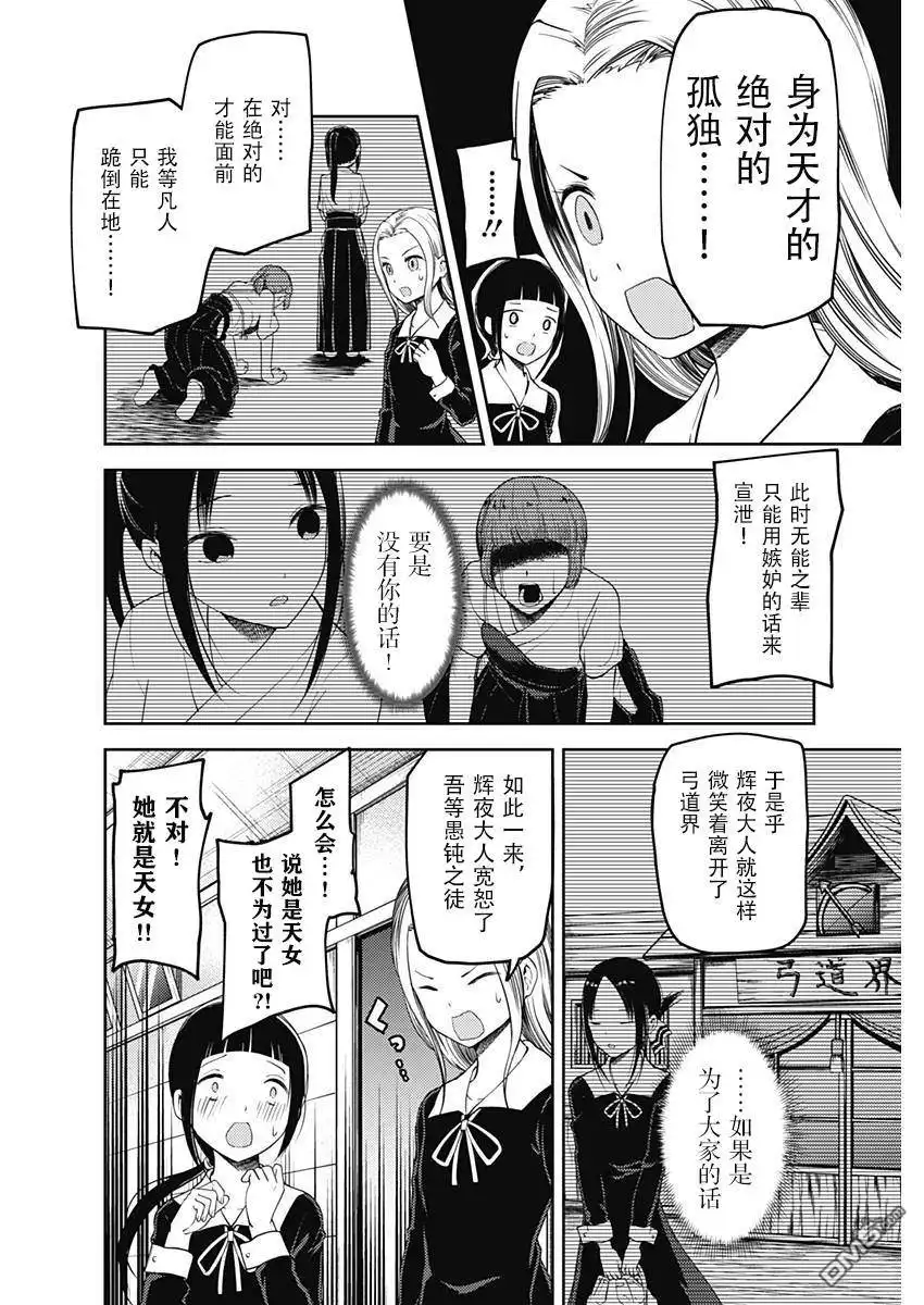 《辉夜大小姐想让我告白 ~天才们的恋爱头脑战~》周刊106话 第6页
