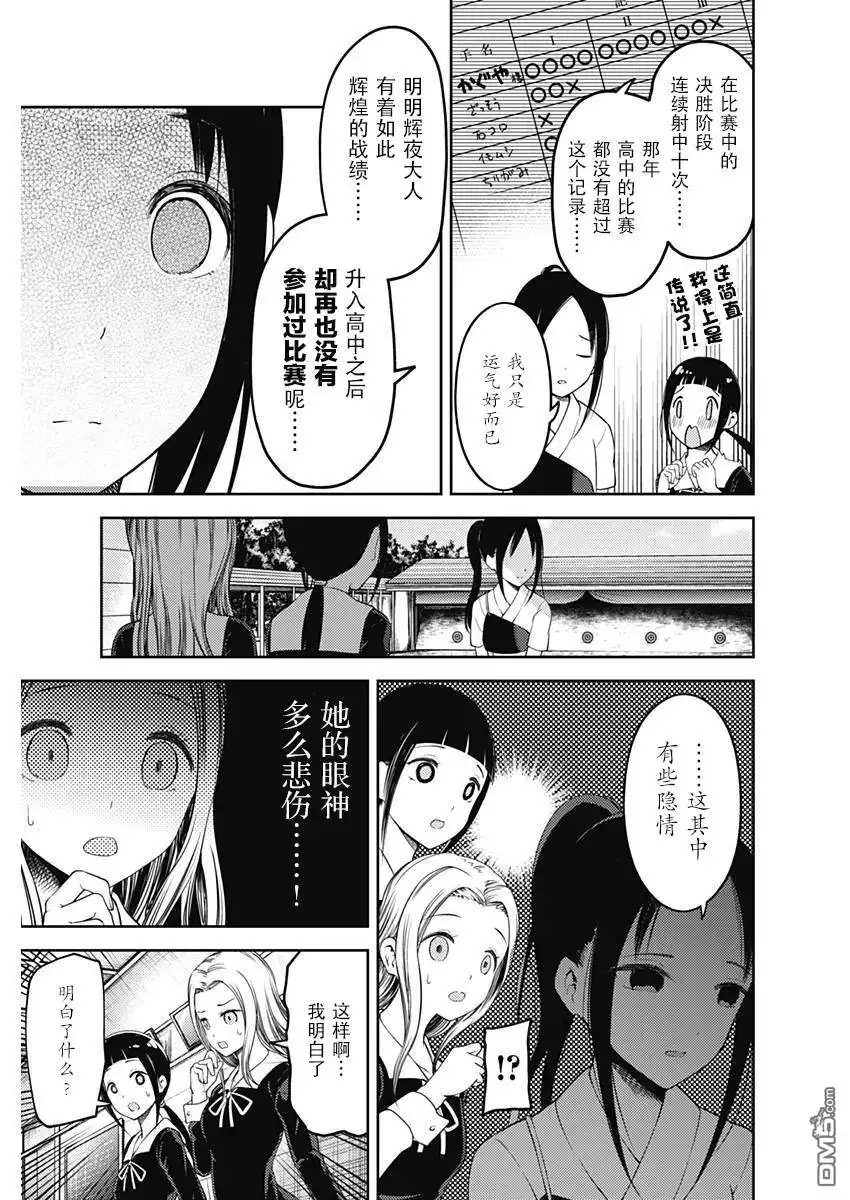 《辉夜大小姐想让我告白 ~天才们的恋爱头脑战~》周刊106话 第5页