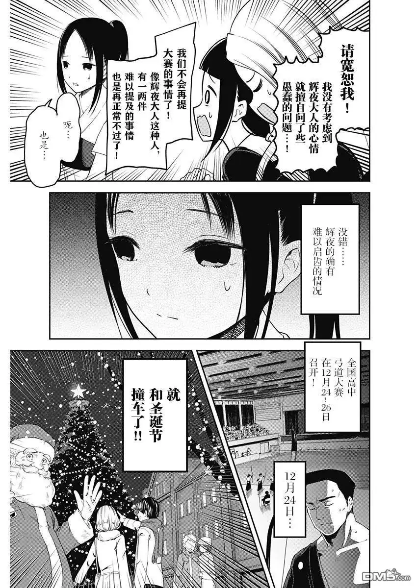 《辉夜大小姐想让我告白 ~天才们的恋爱头脑战~》周刊106话 第7页