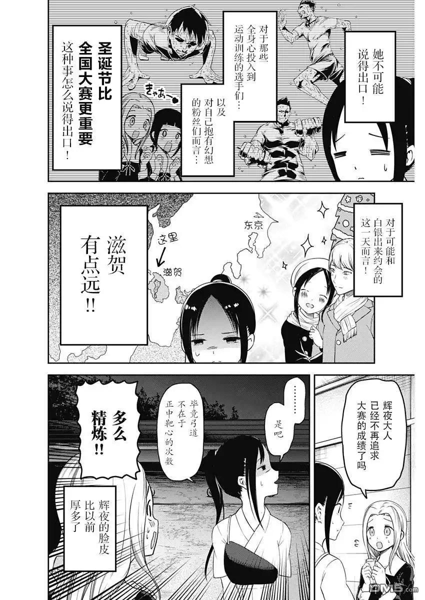 《辉夜大小姐想让我告白 ~天才们的恋爱头脑战~》周刊106话 第8页