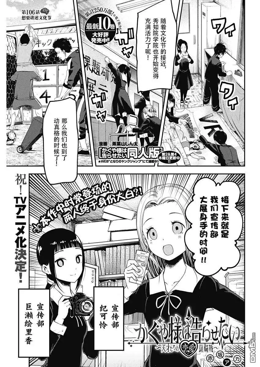 《辉夜大小姐想让我告白 ~天才们的恋爱头脑战~》周刊106话 第1页