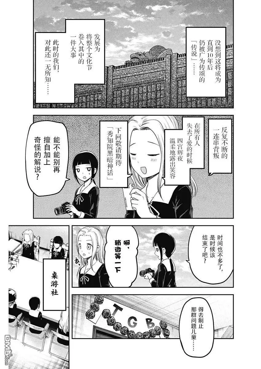 《辉夜大小姐想让我告白 ~天才们的恋爱头脑战~》周刊106话 第17页