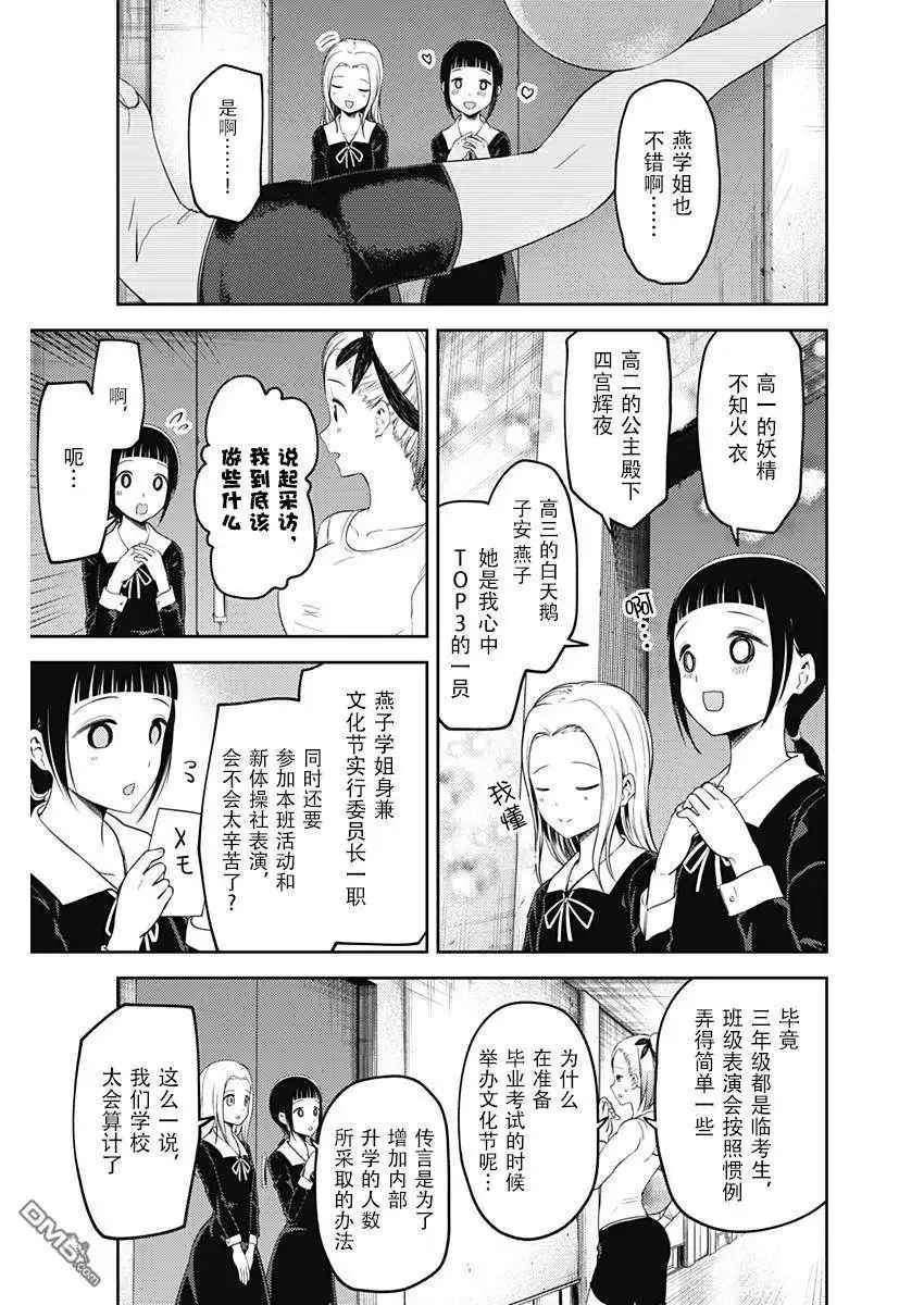 《辉夜大小姐想让我告白 ~天才们的恋爱头脑战~》周刊106话 第11页