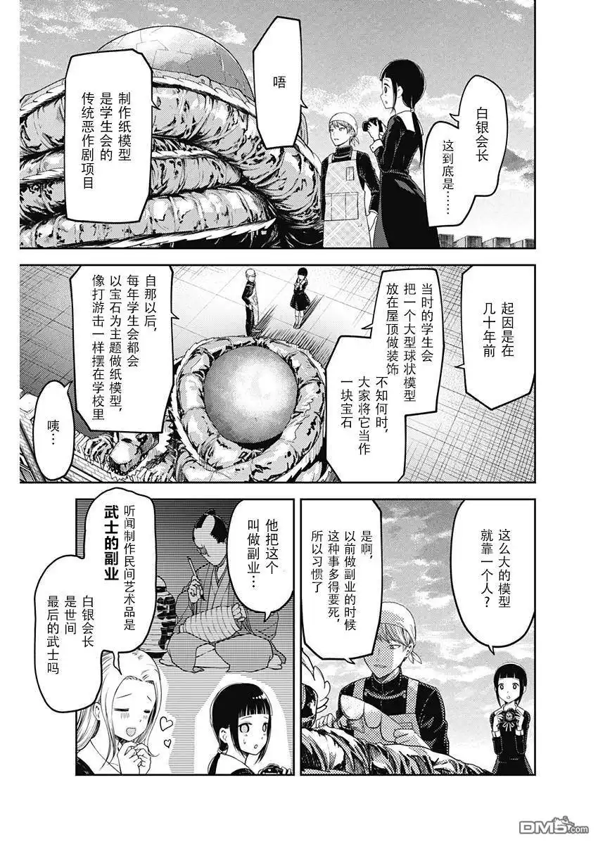 《辉夜大小姐想让我告白 ~天才们的恋爱头脑战~》周刊106话 第15页